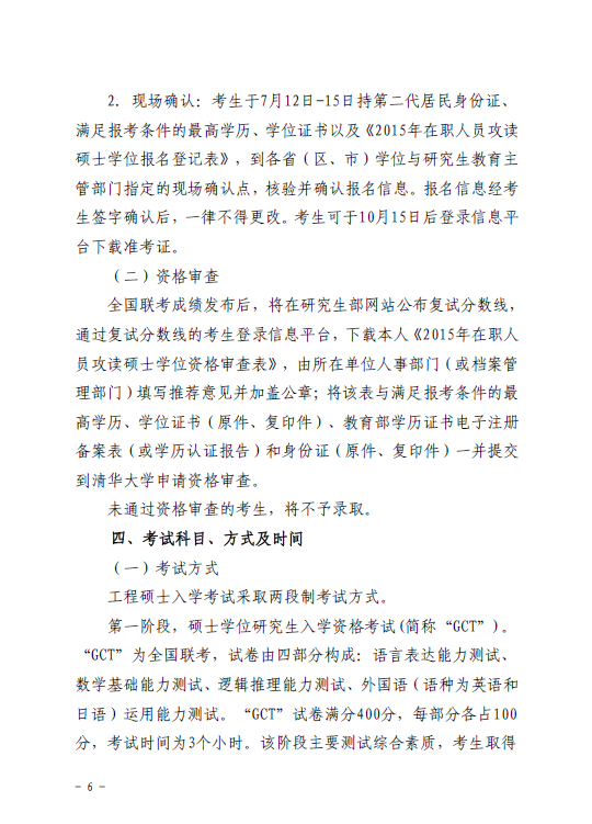 關(guān)于組織報考清華大學電力需求側(cè)管理2015年在職工程碩士的通知6.jpg