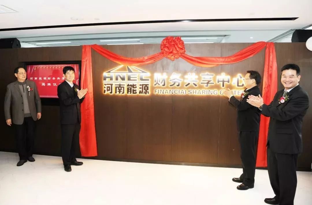 喜訊！河南能源牽手遠光軟件 共建財務(wù)共享中心