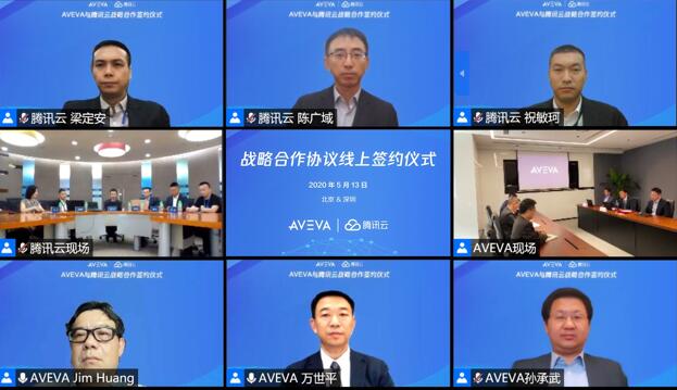 騰訊云與AVEVA達(dá)成戰(zhàn)略合作，攜手加速工業(yè)數(shù)字化轉(zhuǎn)型