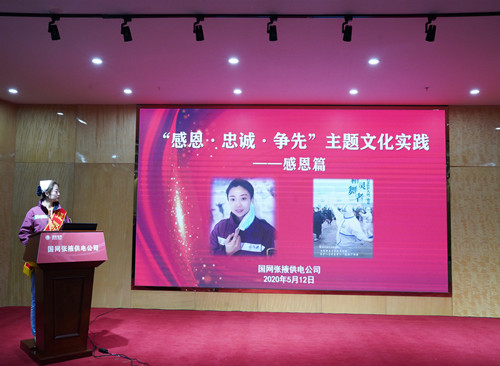 國網(wǎng)張掖供電公司：“感恩、忠誠、爭先”主題文化實踐活動感恩篇