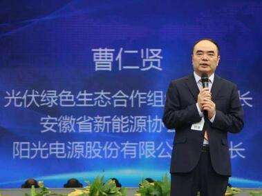 陽光電源董事長曹仁賢：一些地方政府為了自身政績，坐地起價(jià)愈演愈烈