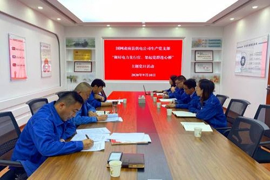 國網(wǎng)張掖肅南縣供電公司開展“做好電力先行官、架起黨群連心橋”主題黨日活動