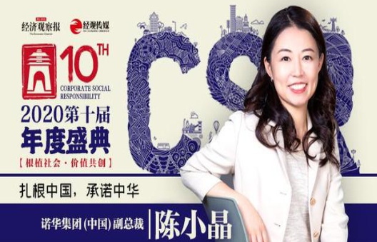 諾華集團陳小晶：遵循可持續(xù)發(fā)展目標，為“碳中和”貢獻力量