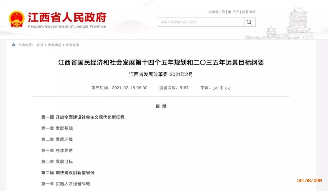 江西：“十四五”光伏新增3.5GW，新能源產(chǎn)業(yè)規(guī)模達1700億元