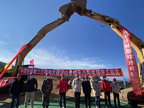 大唐涼山普格采乃風電場正式開工建設(shè)