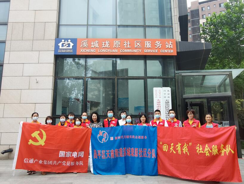 國網(wǎng)信通產(chǎn)業(yè)集團(tuán)：深學(xué)黨史擔(dān)使命，為民服務(wù)踐初心