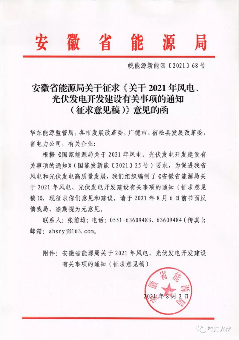 安徽：6GW保障性規(guī)模，不要求配儲能、競電價