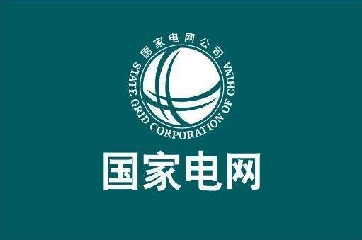 重磅！辛保安再提國網(wǎng)5年3500億美元投資，力推電網(wǎng)轉(zhuǎn)型升級！