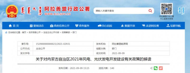 關于對內蒙古自治區(qū)2021年風電、光伏發(fā)電開發(fā)建設有關政策的解讀