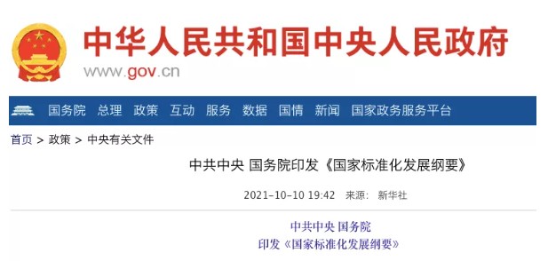 國務(wù)院：實(shí)施碳達(dá)峰、碳中和標(biāo)準(zhǔn)化提升工程！