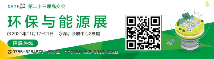 2021高交會上“碳達(dá)峰”、“碳中和”、“能源革命”背后的新能源力量