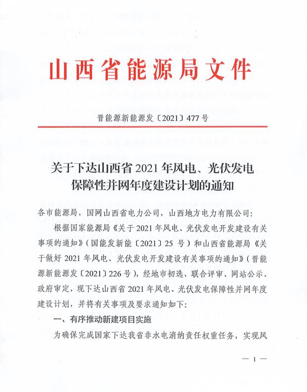 17.79GW！山西下發(fā)風(fēng)電、光伏發(fā)電保障性并網(wǎng)項(xiàng)目名單