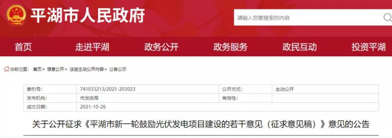 浙江平湖：光伏項目補貼0.1~0.2元/度，連補3年！