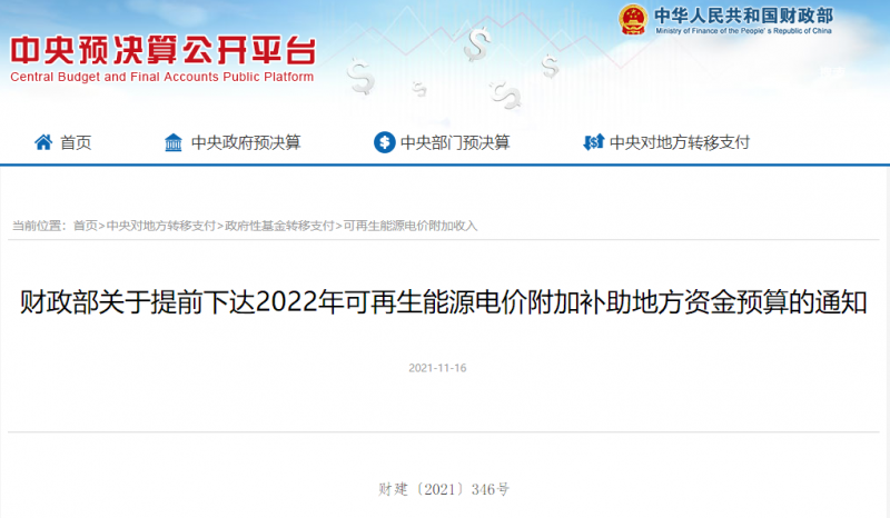 光伏22.8億，風(fēng)電15.5億！財政部提前下達2022年風(fēng)光、生物質(zhì)補助資金預(yù)算