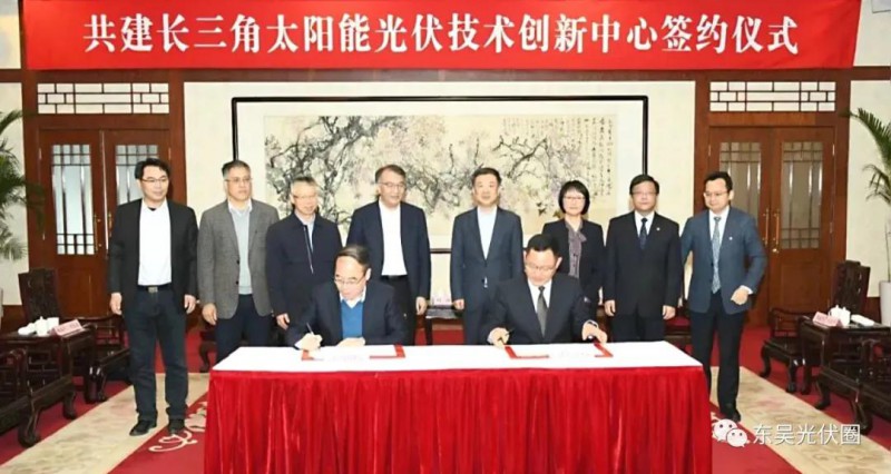 協(xié)鑫集團、天合光能發(fā)起共建，長三角光伏技術創(chuàng)新中心落戶江陰