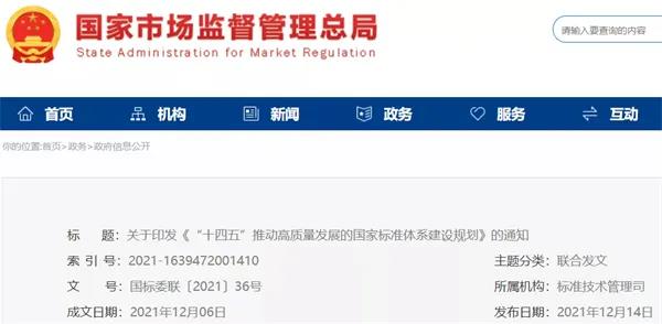 加快光伏、儲能標(biāo)準(zhǔn)制定！十部門聯(lián)合印發(fā)《“十四五”推動高質(zhì)量發(fā)展的國家標(biāo)準(zhǔn)體系建設(shè)規(guī)劃》