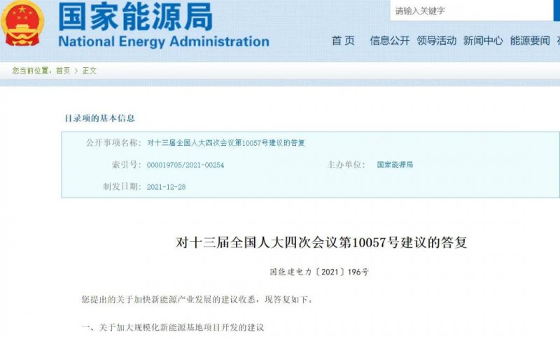 國家能源局：關(guān)于加大分布式新能源項(xiàng)目開發(fā)、加大新能源土地供應(yīng)的答復(fù)建議！