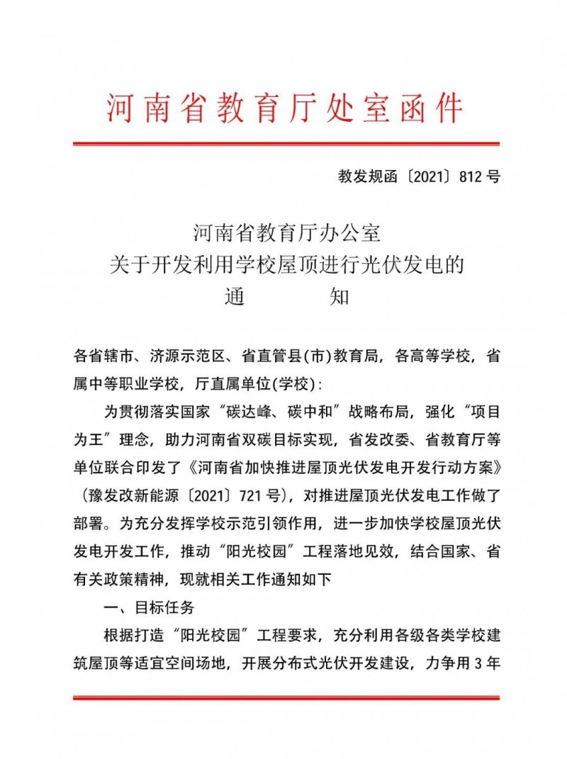 河南教育廳：大幅提高學校分布式光伏發(fā)電規(guī)模，打造陽光校園工程
