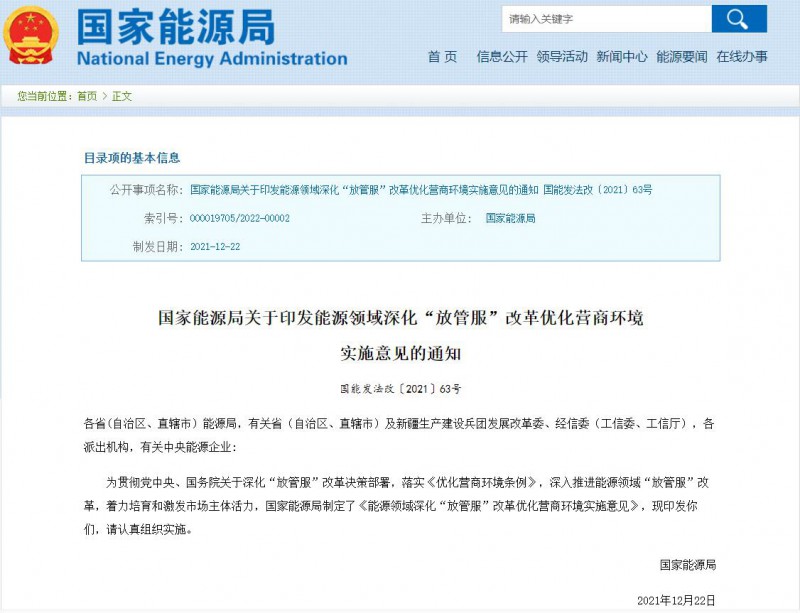 國家能源局：深化“放管服”營商環(huán)境，多角度支持新能源發(fā)展！