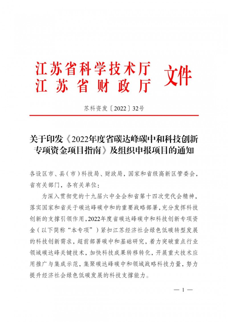 最高3000萬！江蘇碳中和科技資金開始申報了！