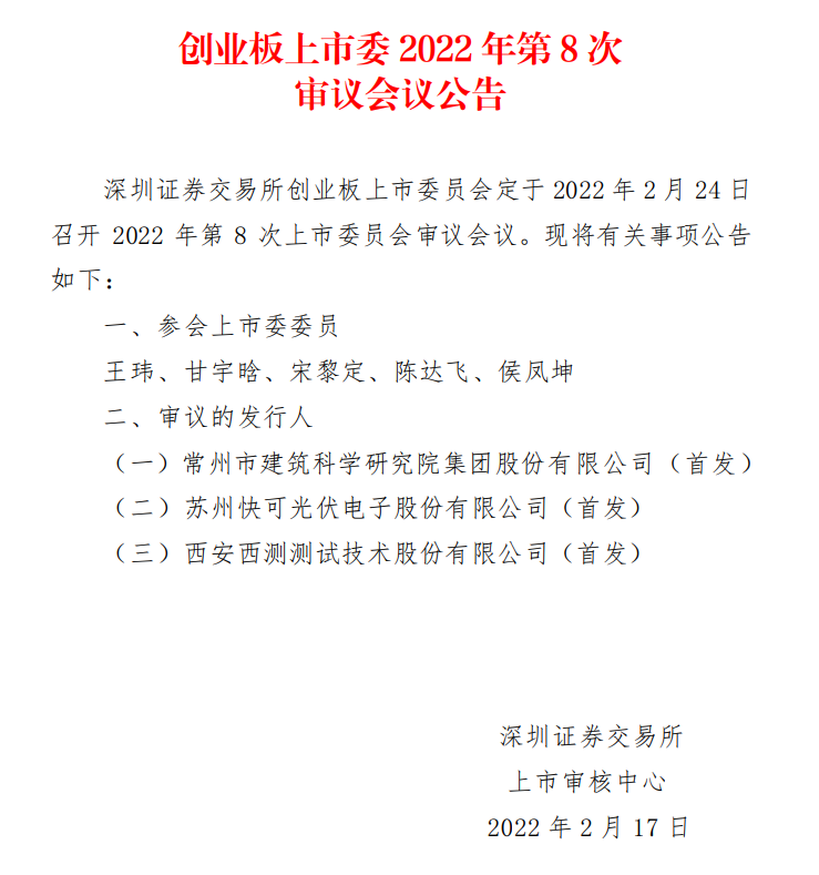 蘇州快可2月24日上會，擬募資3億元擴建光伏接線盒和連接器產(chǎn)能