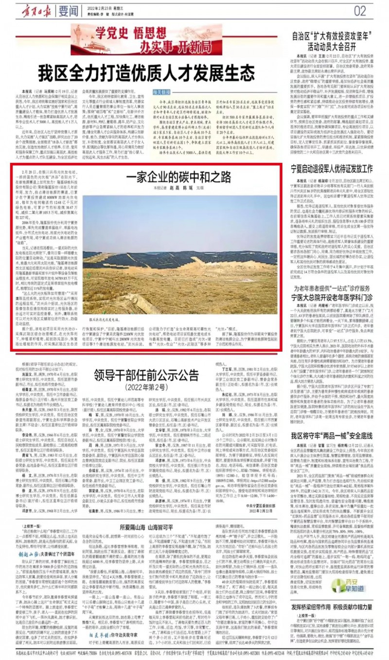 寧夏日報：戰(zhàn)略布局 發(fā)力清潔能源，隆基股份的碳中和之路！