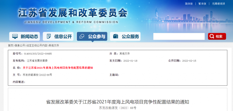 江蘇2021年2.65GW海上風(fēng)電競(jìng)配結(jié)果公布：國(guó)能投聯(lián)合體、國(guó)信集團(tuán)聯(lián)合體、三峽集團(tuán)聯(lián)合體中選