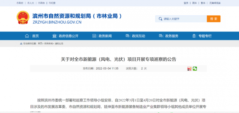 山東濱州：開展全市風(fēng)電、光伏巡察，解決新能源項目發(fā)展矛盾