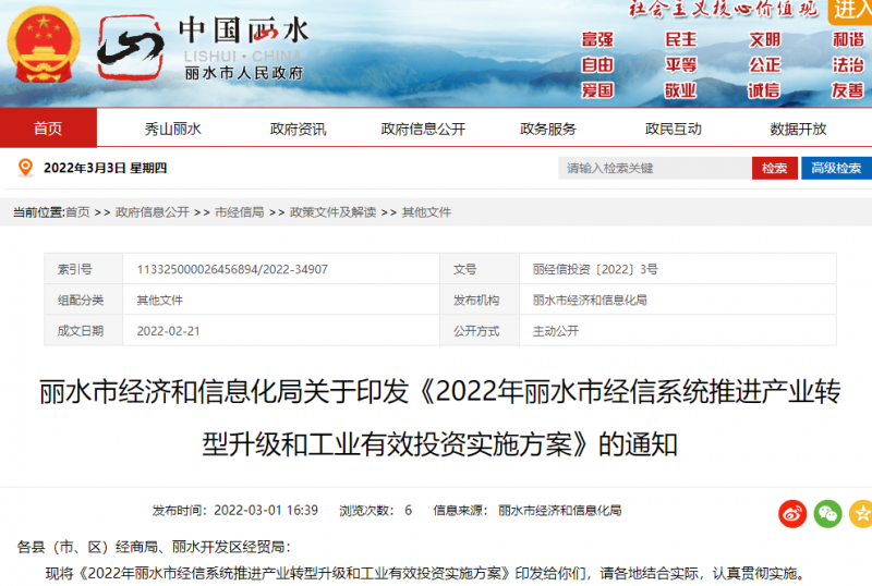 麗水市政府：打造分布式光伏示范區(qū)！鼓勵(lì)在廠房屋頂及車(chē)棚頂建設(shè)集中連片光伏設(shè)施