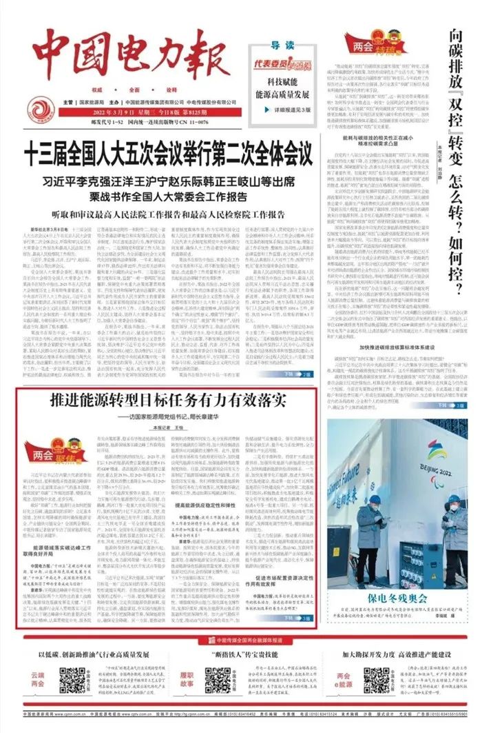 章建華：大力推動農(nóng)村可再生能源開發(fā)利用 打造“光伏+”支柱型產(chǎn)業(yè)！