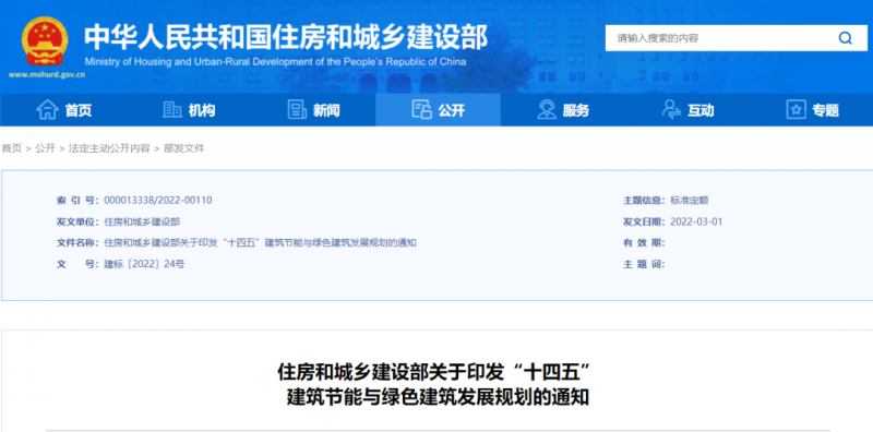 新增建筑太陽能光伏裝機容量0.5億千瓦以上！住建部印發(fā)“十四五”建筑節(jié)能與綠色建筑發(fā)展規(guī)劃