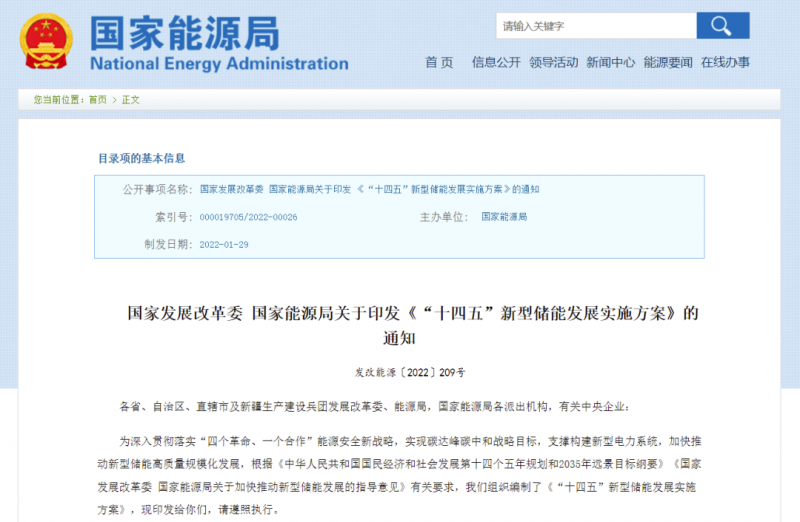 “風光+儲能”模式漸熱 國家能源局發(fā)布“十四五”新型儲能發(fā)展實施方案！