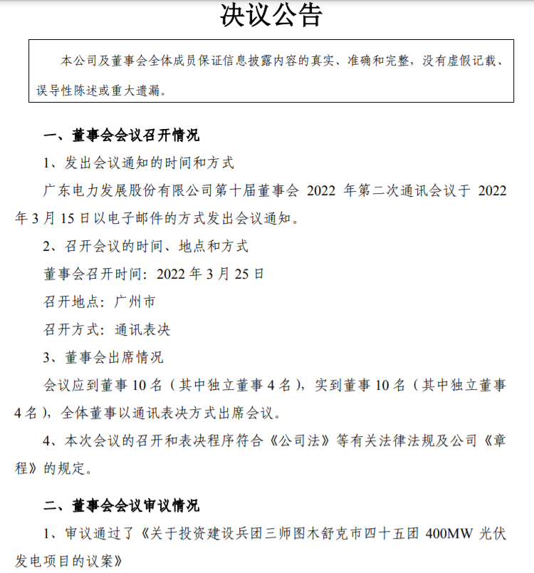 22.27億！粵電力A擬投建400MW光伏項目并配儲20%！