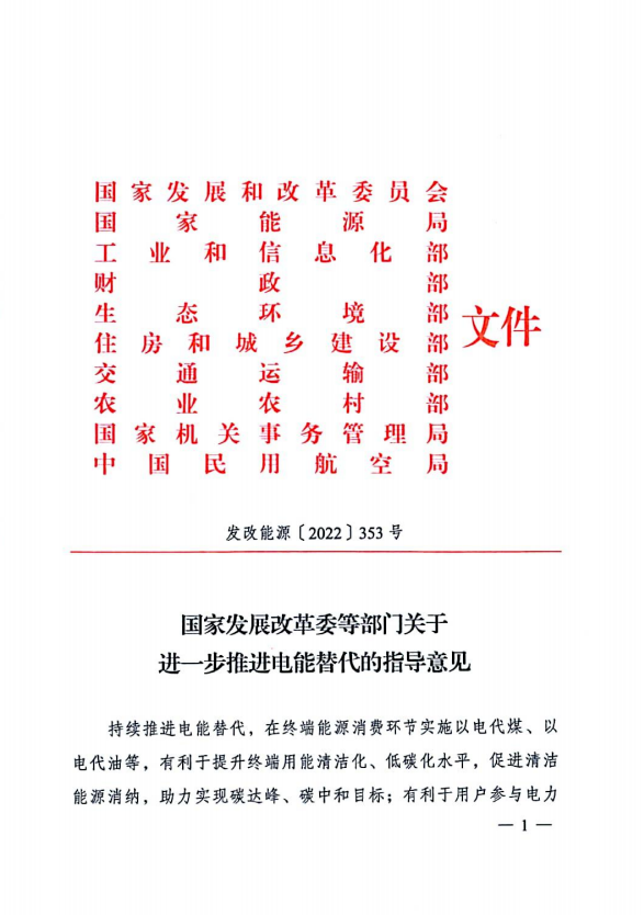 十部委：不斷擴(kuò)大新能源開(kāi)發(fā)規(guī)模 2025年電能占終端能源消費(fèi)比重達(dá)到30%！