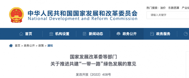 發(fā)改委：鼓勵光伏、風(fēng)電走出去，全面停止新建境外煤電項目