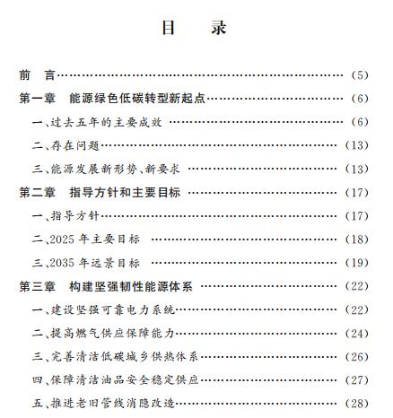 北京：2025年可再生能源消費比重力爭提高到14.4%以上！