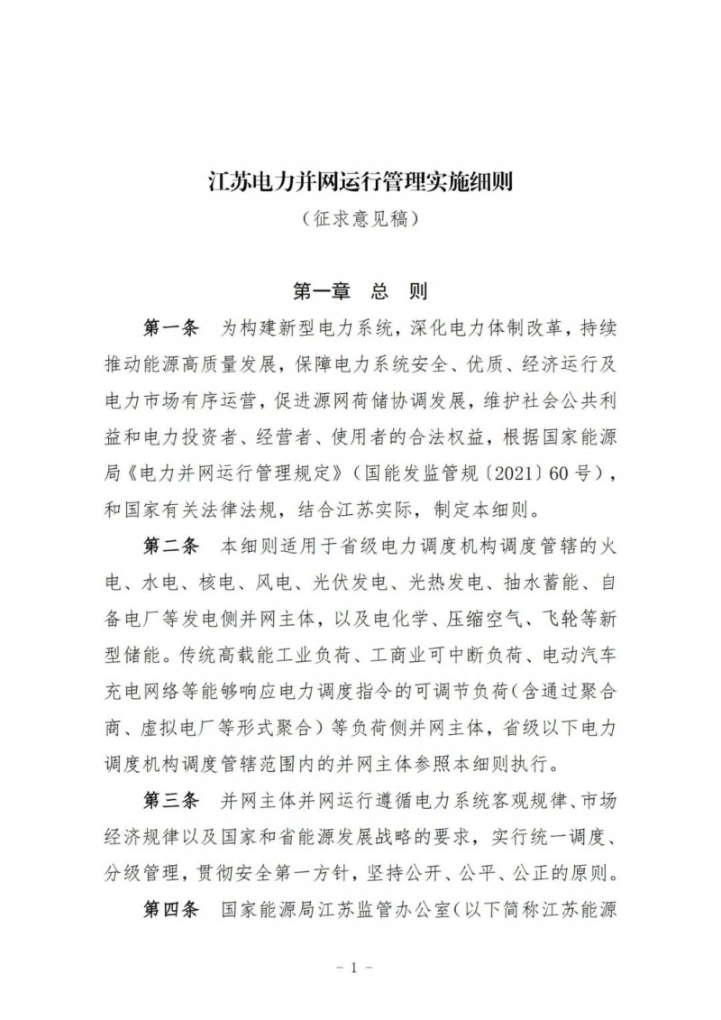 江蘇：加強(qiáng)風(fēng)電場和光伏電站管理，違規(guī)罰5萬元/次！