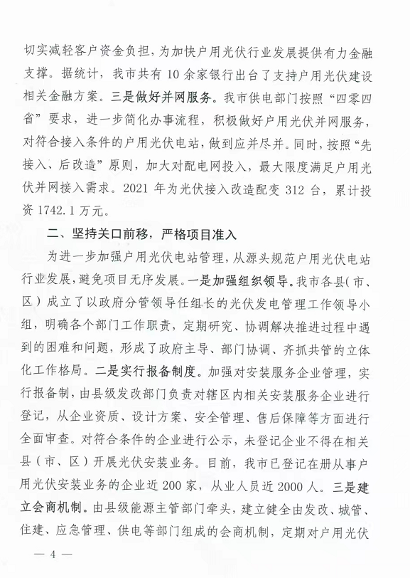 整治未批先建、安裝企業(yè)資質(zhì)需報備！江西省能源局印發(fā)《關(guān)于推廣贛州市戶用光伏發(fā)電經(jīng)驗做法的通知》