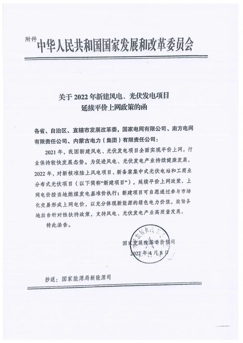 重磅！2022光伏政策發(fā)布，戶用仍有補(bǔ)貼可能