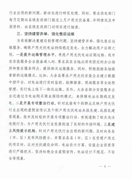 整治未批先建、安裝企業(yè)資質(zhì)需報備！江西省能源局印發(fā)《關(guān)于推廣贛州市戶用光伏發(fā)電經(jīng)驗做法的通知》