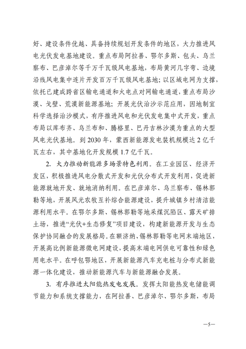 蒙西：建設(shè)國家級(jí)風(fēng)電光伏基地 到2030年新能源發(fā)電裝機(jī)規(guī)模達(dá)2億千瓦！
