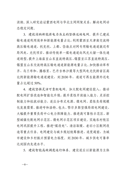 蒙西：建設(shè)國家級(jí)風(fēng)電光伏基地 到2030年新能源發(fā)電裝機(jī)規(guī)模達(dá)2億千瓦！