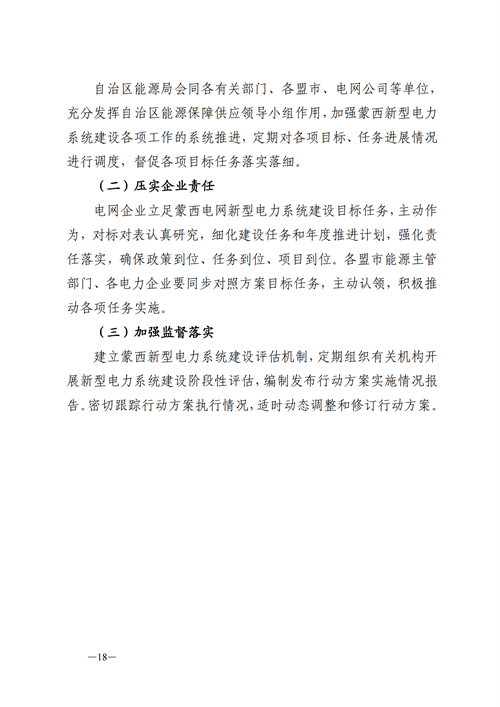 蒙西：建設(shè)國家級(jí)風(fēng)電光伏基地 到2030年新能源發(fā)電裝機(jī)規(guī)模達(dá)2億千瓦！