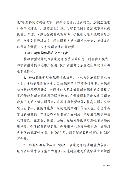 蒙西：建設(shè)國家級(jí)風(fēng)電光伏基地 到2030年新能源發(fā)電裝機(jī)規(guī)模達(dá)2億千瓦！
