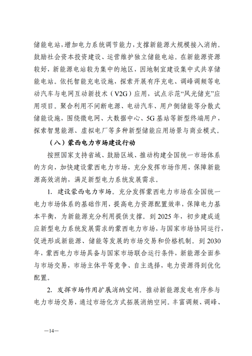 蒙西：建設(shè)國家級(jí)風(fēng)電光伏基地 到2030年新能源發(fā)電裝機(jī)規(guī)模達(dá)2億千瓦！