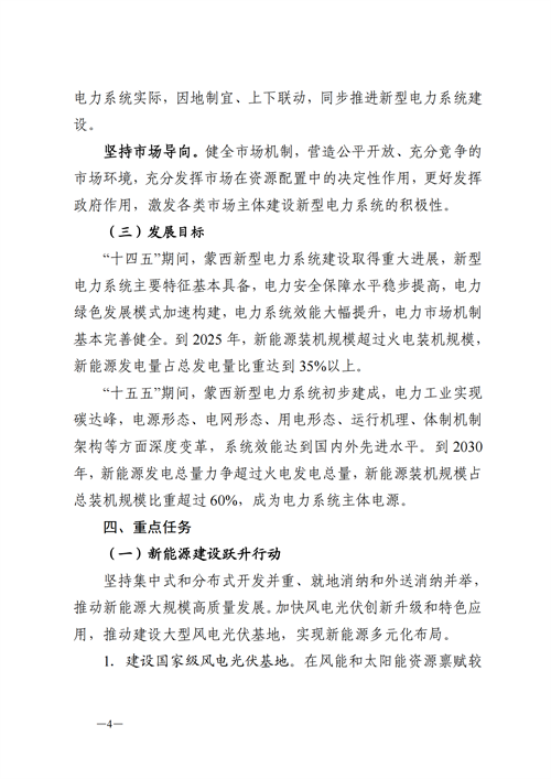 蒙西：建設(shè)國家級(jí)風(fēng)電光伏基地 到2030年新能源發(fā)電裝機(jī)規(guī)模達(dá)2億千瓦！