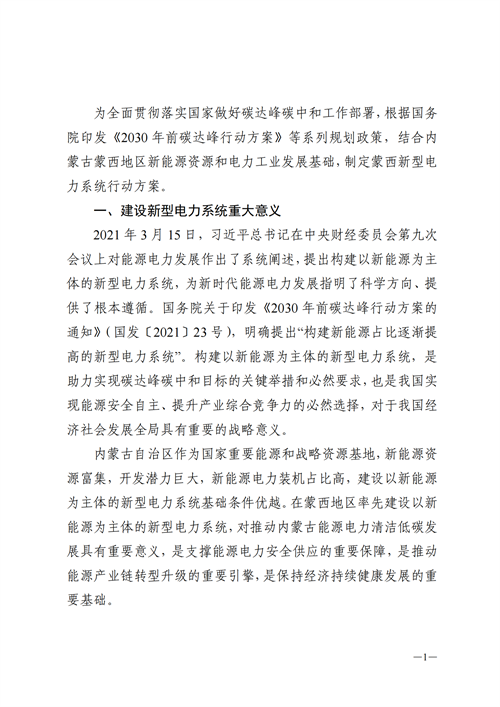 蒙西：建設(shè)國家級(jí)風(fēng)電光伏基地 到2030年新能源發(fā)電裝機(jī)規(guī)模達(dá)2億千瓦！