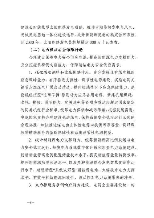蒙西：建設(shè)國家級(jí)風(fēng)電光伏基地 到2030年新能源發(fā)電裝機(jī)規(guī)模達(dá)2億千瓦！
