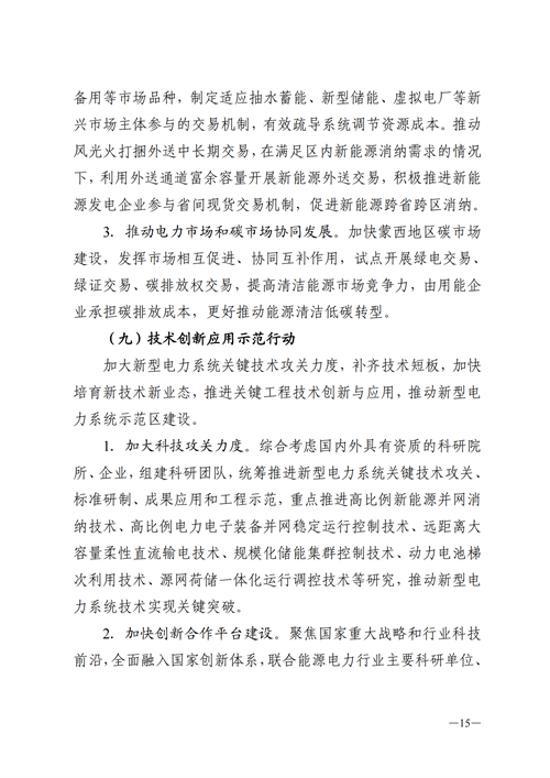 蒙西：建設(shè)國家級(jí)風(fēng)電光伏基地 到2030年新能源發(fā)電裝機(jī)規(guī)模達(dá)2億千瓦！