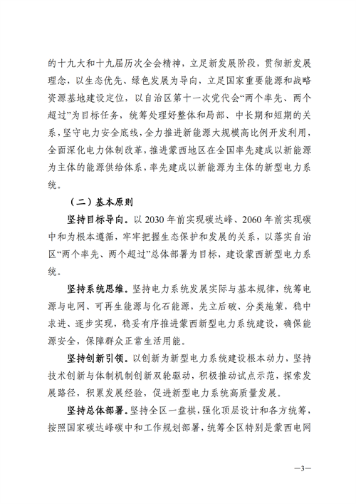 蒙西：建設(shè)國家級(jí)風(fēng)電光伏基地 到2030年新能源發(fā)電裝機(jī)規(guī)模達(dá)2億千瓦！
